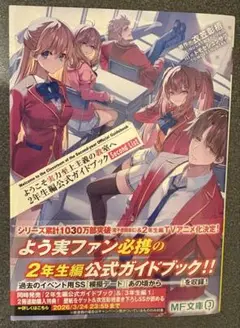 ようこそ実力至上主義の教室へ 2年生編