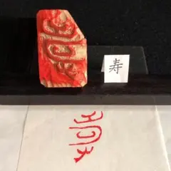 書道 落款印 木版 篆刻印 遊印『寿』no.59 40mm×23mm - メルカリ