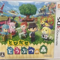 とびだせ どうぶつの森 3DS