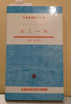エミール