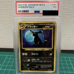 【旧裏】ブラッキー ★ 拡張パック第2弾 遺跡をこえて… 極美品/希少】ブラッキー 旧裏 遺跡をこえて Neo2 ポケカ プロモ