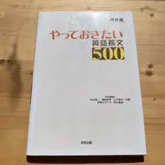 やっておきたい英語長文500