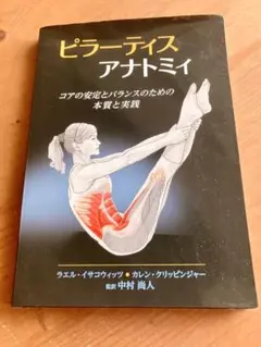 ピラーティス アナトミイ