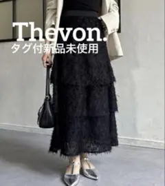 Thevon.フェザーラッフルティアードスカート BK