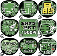 【Aぇ! group 佐野晶哉】まとめ買い用 ファンサうちわ