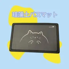 珪藻土バスマット　滑り止め　防音　丸洗い　かわいい　猫　速乾　大判　ブラック