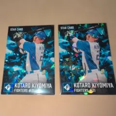 プロ野球チップス2026清宮幸太郎 スターカード金サイン有無2枚セット