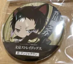 文豪ストレイドッグス ナンジャタウン 芥川龍之介 缶バッジ 文豪ストレイドッグス ナンジャタウン 芥川龍之介 缶バッジ