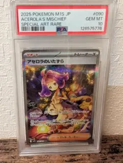 【美品　センタリング良好】　アセロラのいたずら sar アセロラのいたずら SAR センタリング良好 2025年最新】アセロラ