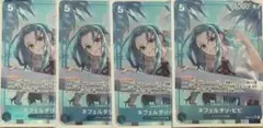 ネフェルタリ・ビビ パラレル 4枚セット