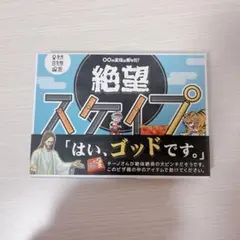 絶望スケイプ 〇〇の主役は我々だ チーノ カードゲーム