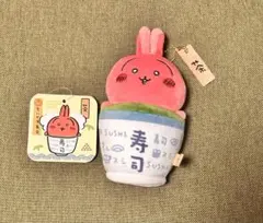 最終値下げ タグ付き ちいかわ寿司 マスコット (うさぎ/茶) ぬいぐるみ
