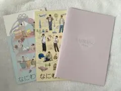 なにわ男子 ファンクラブ FC 会報 vol.8 12 ダイアリー 3点セット