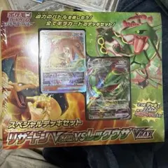 新品未開封シュリンク付き　リザードンレックウザVSTAR スペシャルデッキセット