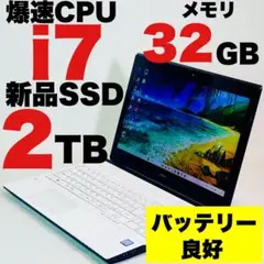 Core i7✨SSD2TB✨32GB✨オフィス✨Windows✨ノートパソコン