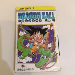 2026年最新】ドラゴンボール 1巻 初版 第1刷発行の人気アイテム - メルカリ