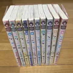 ロマンチカクロック全巻セット