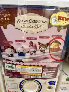 サンリオ チョコレートドール　ポムポムプリン