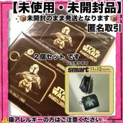 smart 11.12月号 マンダロリアン＆グローグ ミニ財布　付録のみ