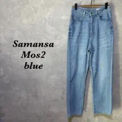 SamansaMos2 blue デニムパンツ ライトブルー M 4969N