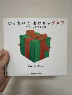 最終値下げ♡美品♡ぜったいにあけちゃダメ？ラリーのクリスマス