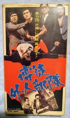 05019東映ポスター　博打打ち外伝　鶴田浩二/若山富三郎/菅原文太 博奕打ち外伝 VHS 鶴田浩二 若山富三郎 高倉健 菅原文太 松方弘樹