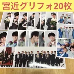 Travis Japan 宮近海斗　グリーティングフォト　2020 2022