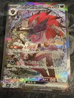 Nのゾロアークex SAR