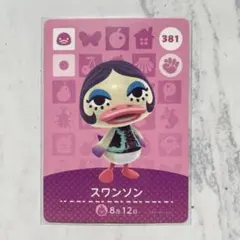 どうぶつの森 amiiboカード スワンソン