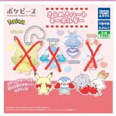 ポケピース きらめきハートキーホルダー ニャスパー