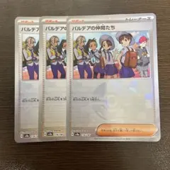 パルデアの仲間たち モンスターボールミラー 3枚