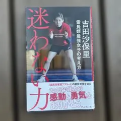 2025年最新】吉田沙保里の人気アイテム - メルカリ