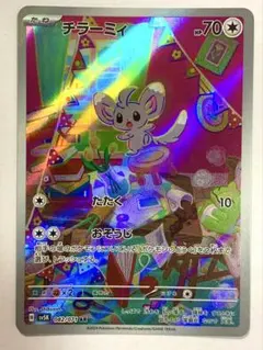 2025年最新】チラーミィ AR チラチーノの人気アイテム - メルカリ