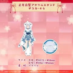 ホロライブEnglish 正月衣装アクリルスタンド がうる・ぐら