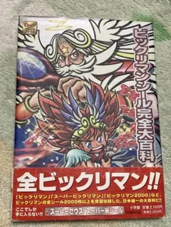 2025年最新】ビックリマン2000の人気アイテム - メルカリ