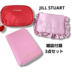 JILL STUART 雑誌付録 ポーチ 3点セット 美品のサムネイル