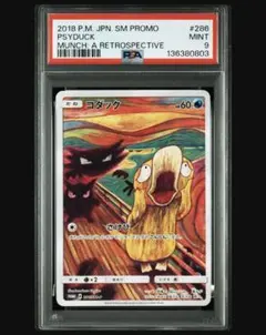 2026年最新】コダック ムンク psaの人気アイテム - メルカリ