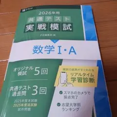 2026年用共通テスト実戦模試(3)数学Ⅰ・A