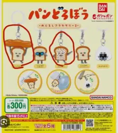 パンどろぼうガチャ