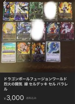 ドラゴンボール フュージョンワールド  緑セルデッキ  青ベジータデッキ 格安
