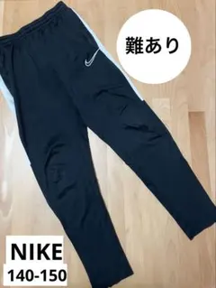 難ありNIKE ナイキ 長ズボン 140-150cm 黒 ブラック