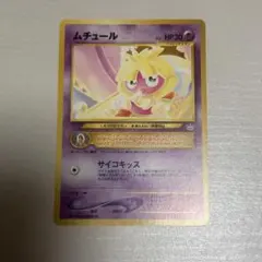ムチュール ポケモンカード 旧裏面 未使用 美品 neo - メルカリ