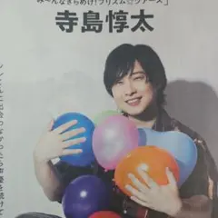 TVガイド　寺島惇太