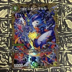 デュエマ】ヨビニオン・マルル シク 4枚セット - メルカリ
