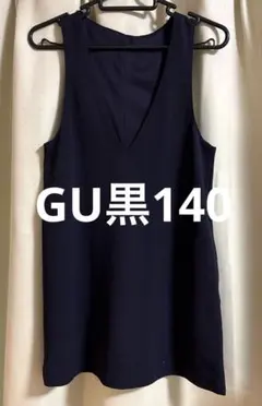 GU黒ジャンパースカート140