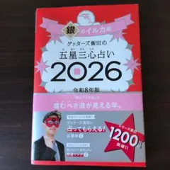 겟타즈 이이다의 오성 삼심 운세 은색 돌고래 자리 2026