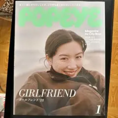 ポパイ　1月号