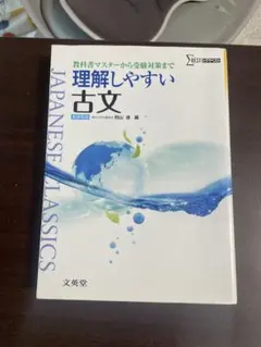 理解しやすい古文のサムネイル