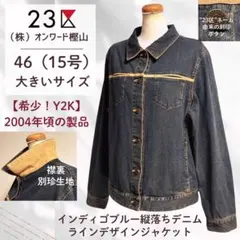 【希少Y2K 】 23区 オンワード 00sヴィンテージデニムジャケット濃紺3L