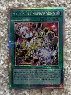 2026年最新】M∀LICE IN UNDERGROUND プリズマの人気アイテム - メルカリ